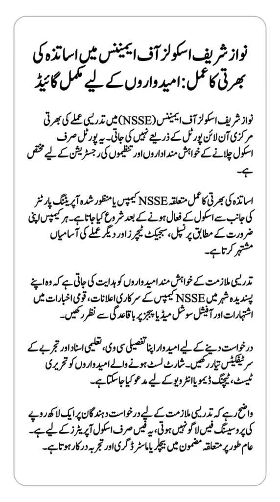 How to Apply for Teaching in Nawaz Sharif School of Eminence