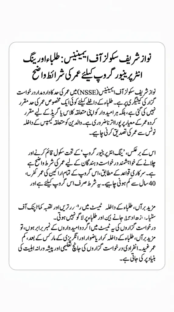 What Is the Age Limit for Nawaz Sharif School of Eminence